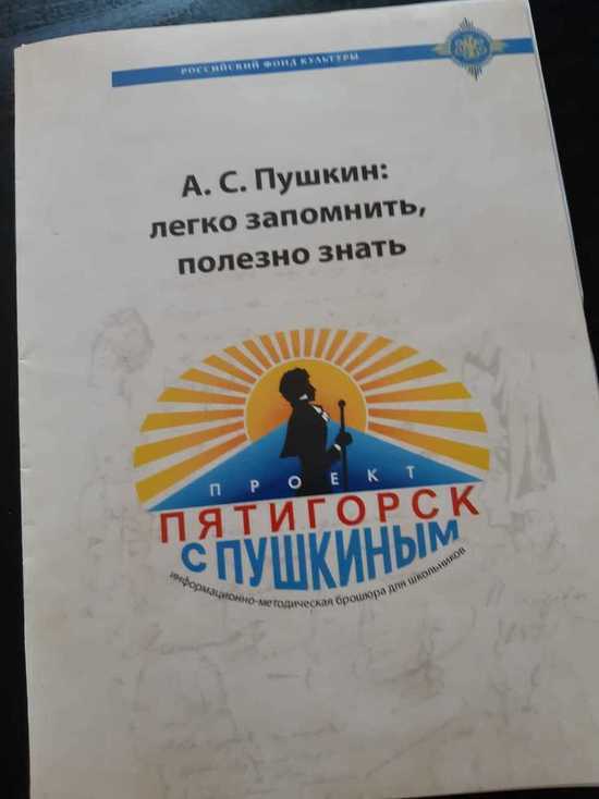 В Пятигорске пройдет интеллектуальная игра для школьников "Мода на Пушкина"