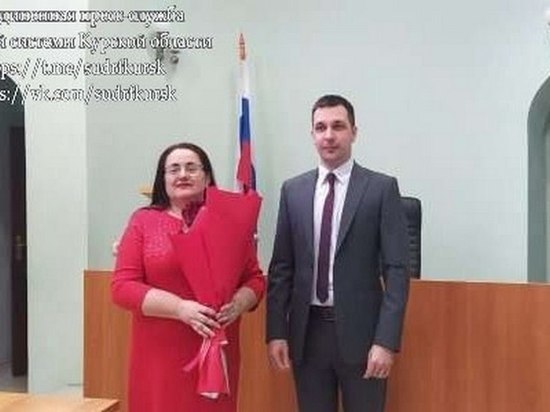 В Курской области мировой судья Надежда Долженкова ушла в отставку