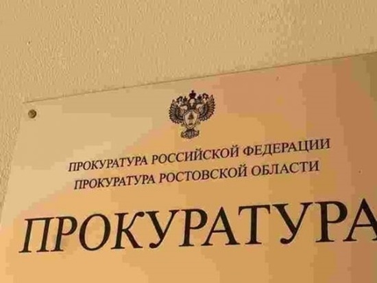 Прокурора Железнодорожного района Ростова заключили под стражу - МК