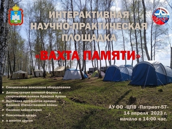 В Орле стартовала интерактивная выставка, посвященная началу Всероссийской акции «Вахта Памяти - 2023»