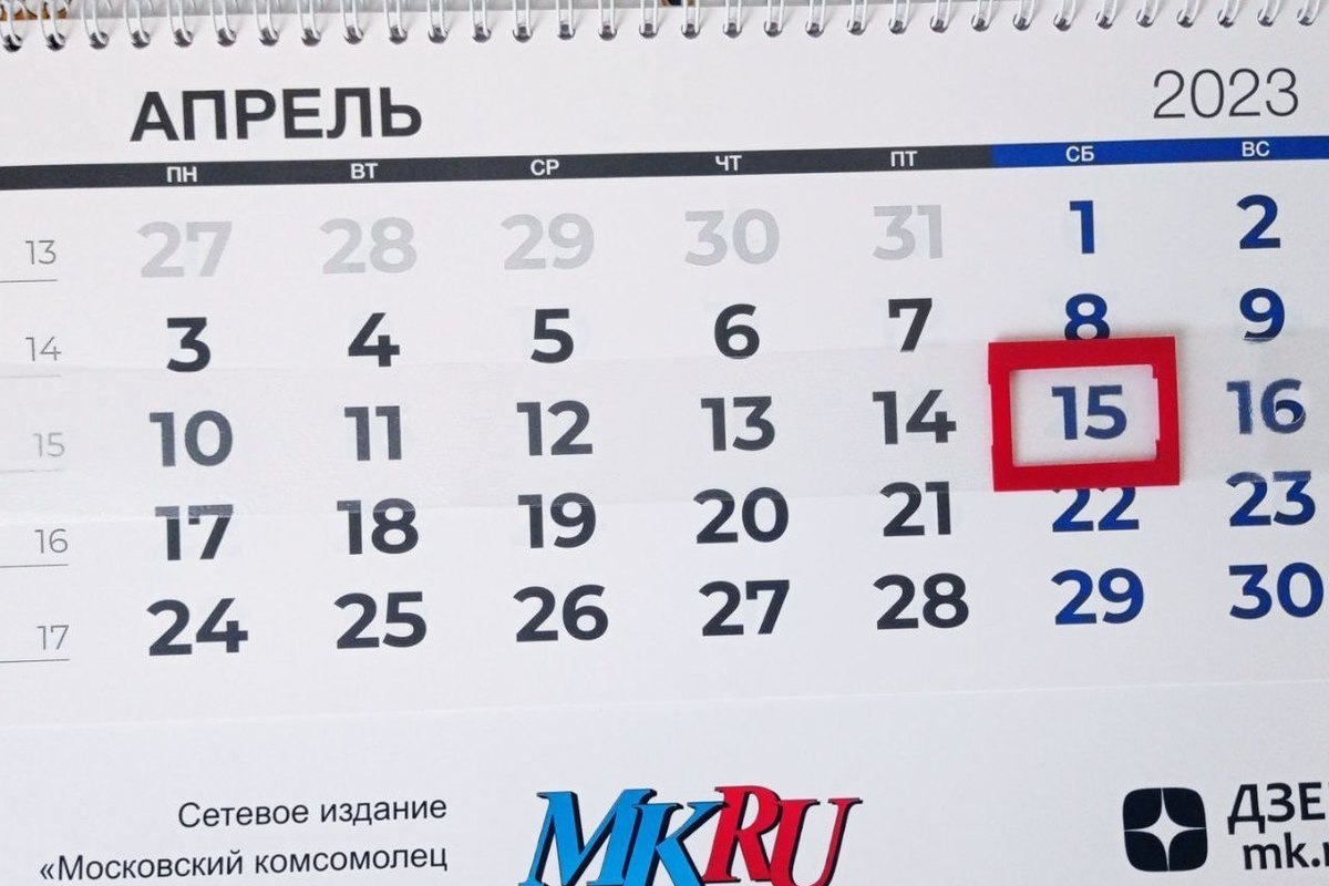 15 апреля календарь. 15 Апреля. Календарь дней. Календарь апрель. Календарь событий апрель.