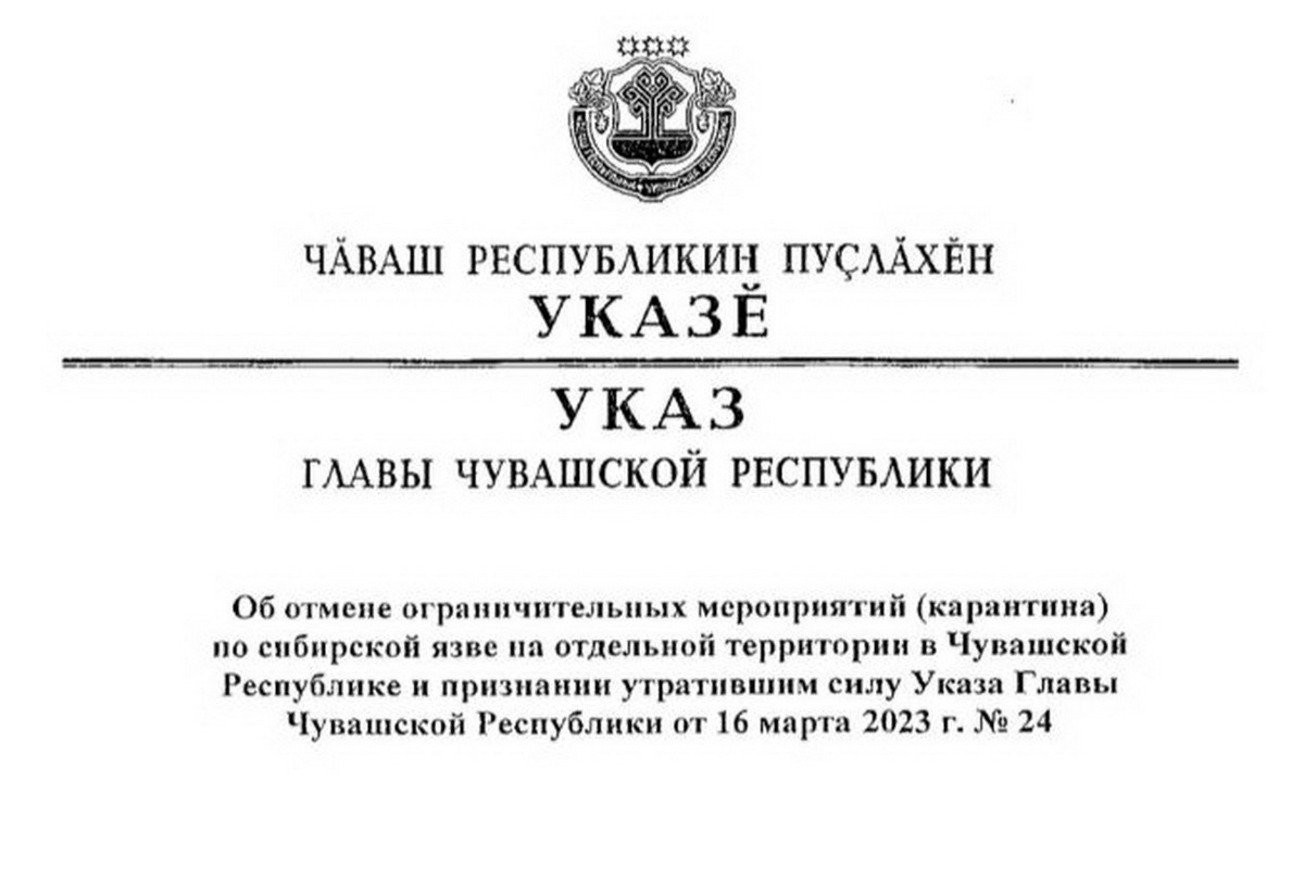 Указ главы чувашской