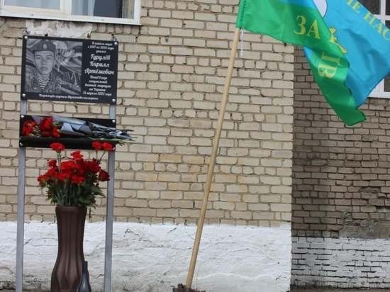 Мемориальную доску в Шилке открыли в память о погибшем год назад бойце СВО