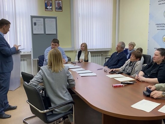 В Костромском облизбиркоме общественникам и партийцам рассказали о работе КОИБов