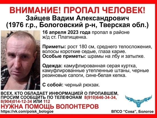 В Тверской области около железнодорожной станции пропал мужчина