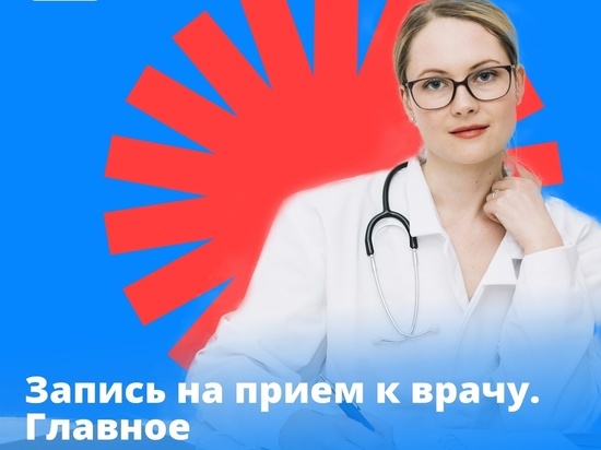 Смоляне могут записаться на прием к врачу несколькими способами