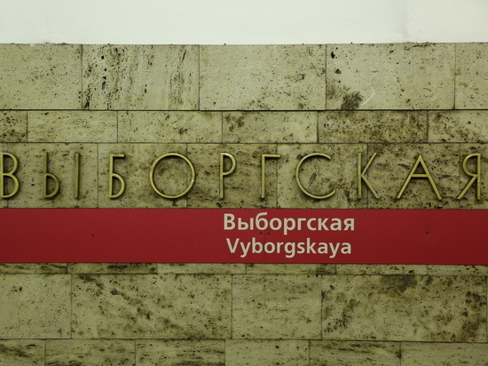 Вестибюль станции метро «Выборгская» начнут закрывать на вход по вечерам с 20 апреля