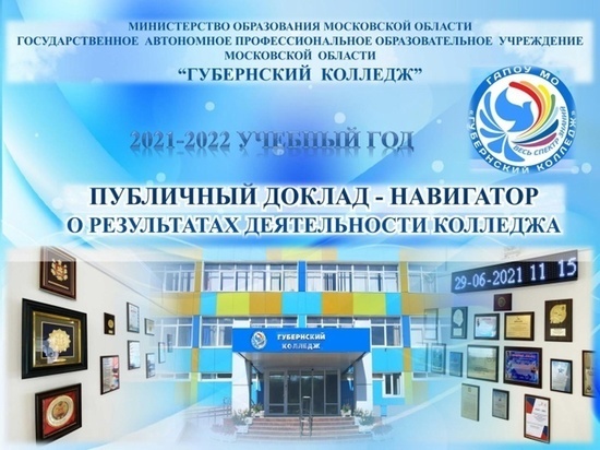 Колледж Серпухова занял 2 место в конкурсе «Лучший публичный доклад»