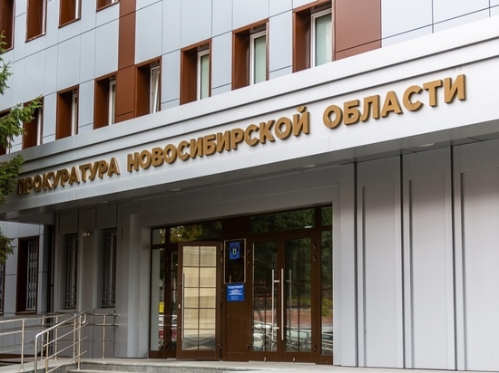 В Новосибирской области работники получили выплаты после вмешательства прокуратуры