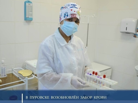 В амбулатории Пуровска возобновили забор крови