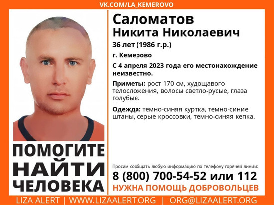 В Кемерове не могут найти мужчину на протяжении двух недель