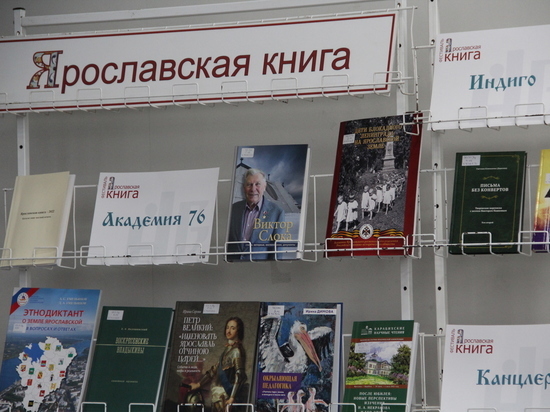 В Ярославле завершился фестиваль «Ярославская книга – 2022»