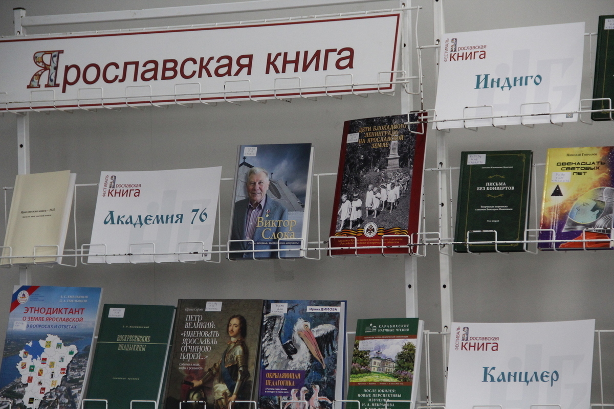 В Ярославле завершился фестиваль «Ярославская книга – 2022»