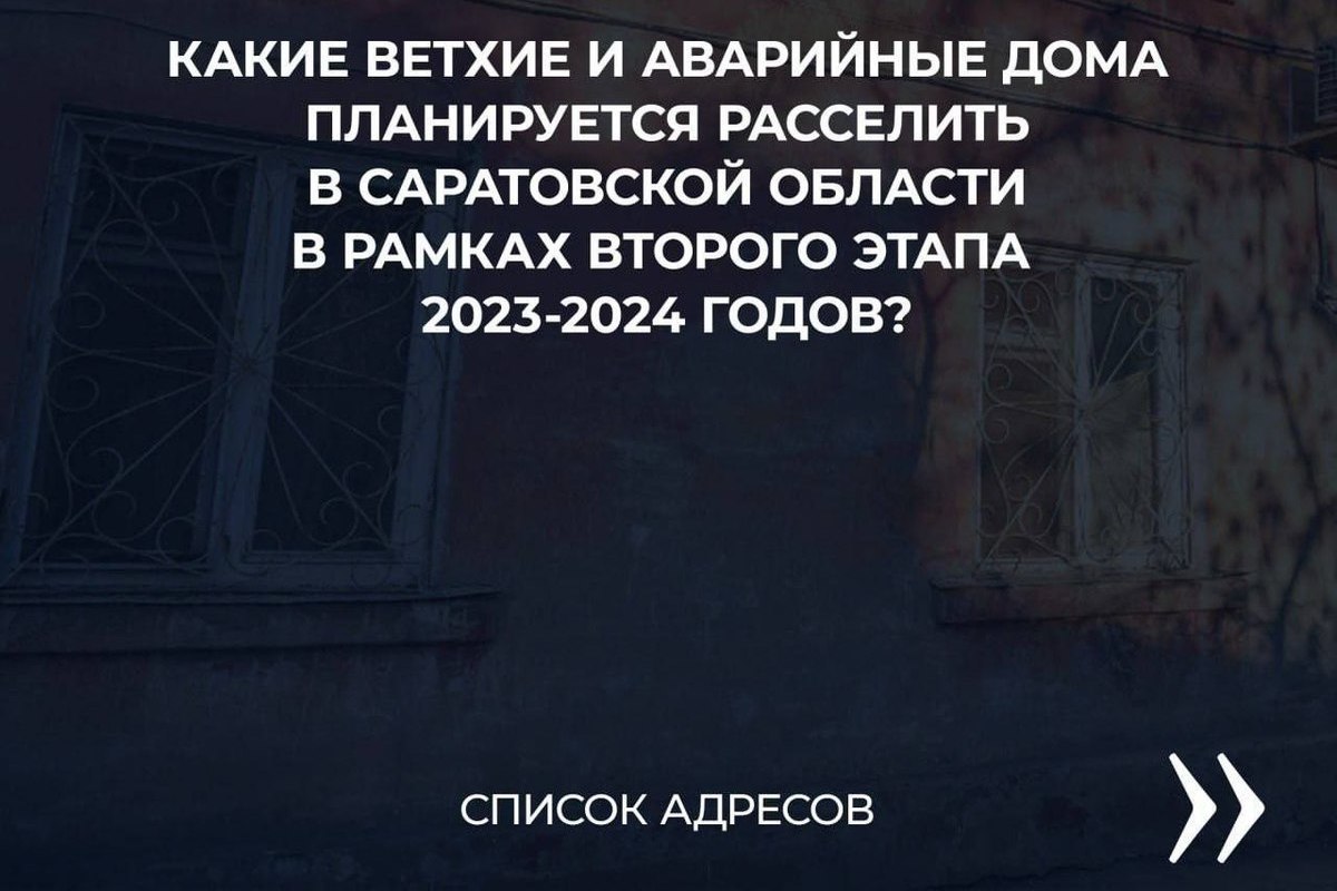 Перечень домов подлежащих реконструкции