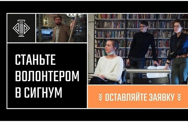 Жителей Костромской области приглашают стать волонтерами всероссийского лектория «Сигнум»