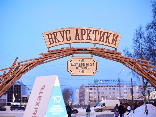 Гастрономический фестиваль «Вкус Арктики» пройдет в Мурманске в конце мая