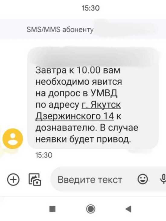 Аферисты рассылают якутянам сообщения о вызове на допрос