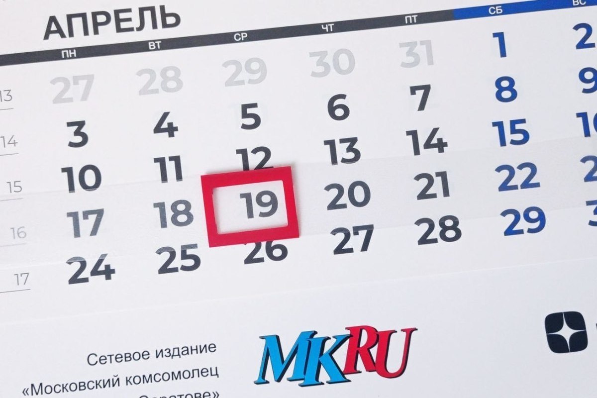 Какие события произошли 23 апреля. 14 апреля. календарь 14.