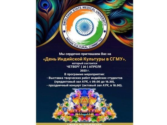 В Смоленске пройдет День индийской культуры