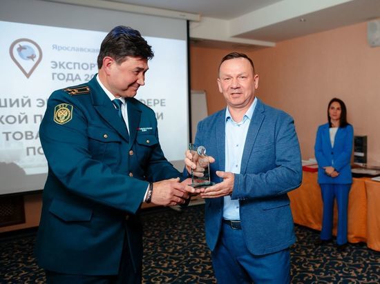 Таможенники наградили лучших экспортеров Ярославской области