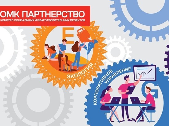 Южноуральские НКО и волонтеры могут получить гранты на социальные и экологические проекты