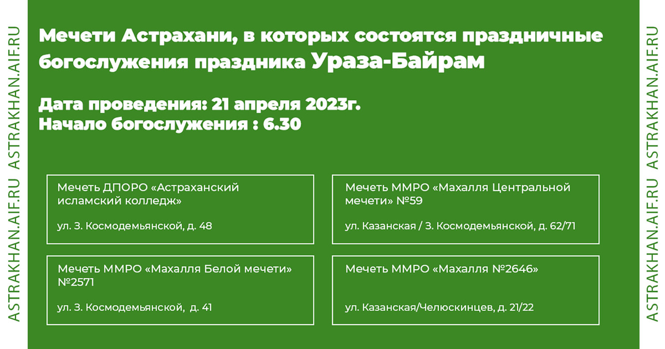 Когда закончился ураза байрам 2025. Когда закончился ураза байрам 2025