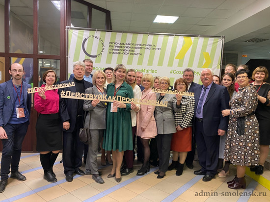 В Смоленской области начался региональный этап чемпионата «Профессионалы»