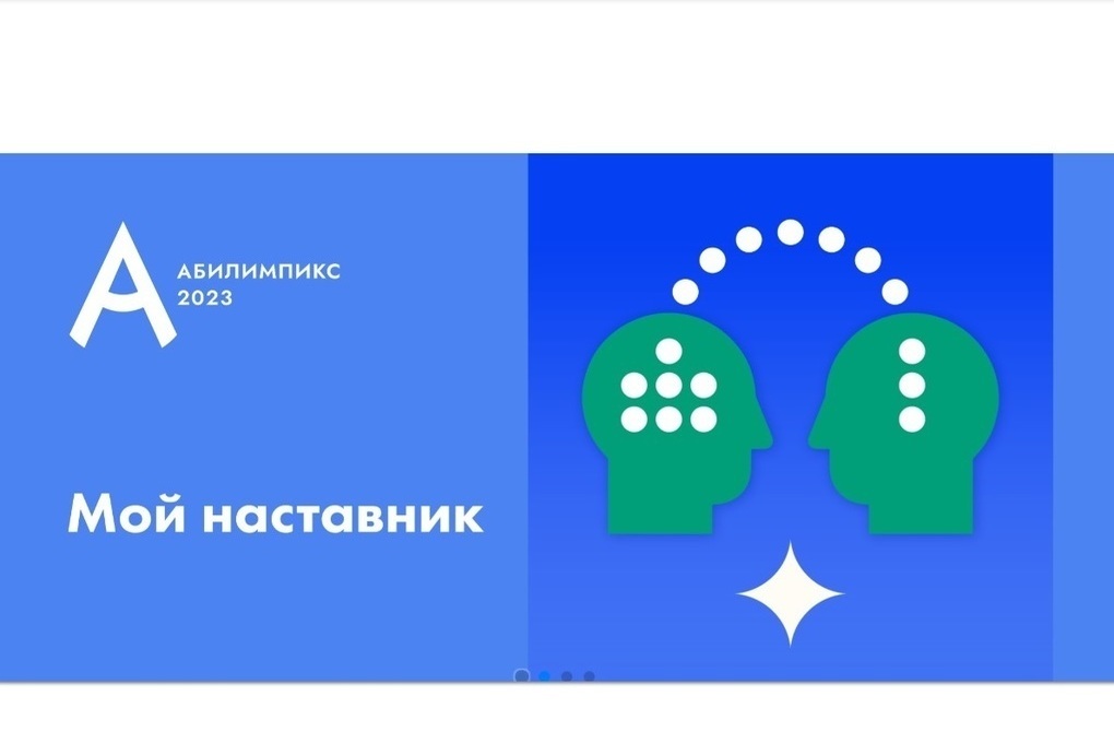 В Ярославской области пройдет Региональный чемпионат «Абилимпикс» — 2023