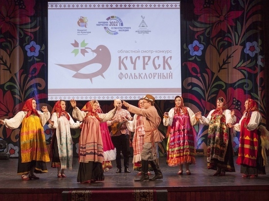 На конкурс «Курск фольклорный» подали заявку 40 коллективов из 16 районов и 6 городов