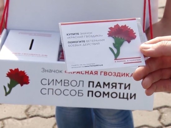 Костромская область присоединилась ко всероссийской акции «Красная гвоздика»