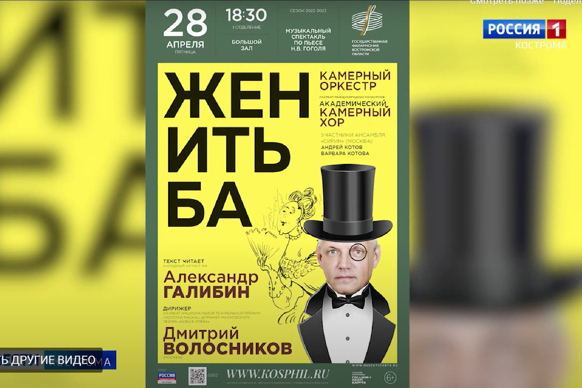 Костромская филармония представит публике оригинальную версию «Женитьбы» Гоголя