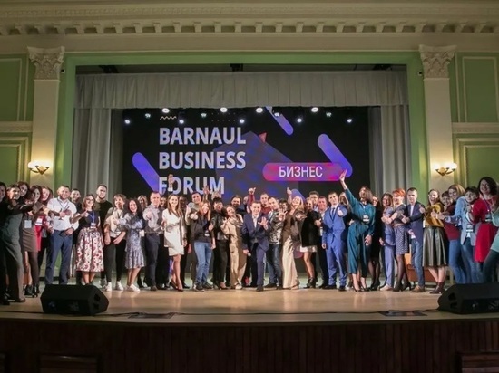 Названы спикеры, которые выступят на барнаульском бизнес-форуме