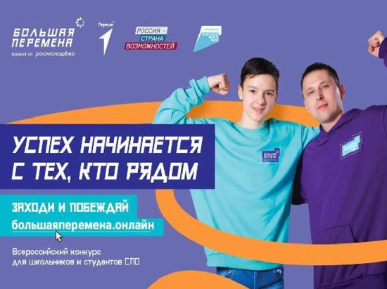 Школьники и студенты Серпухова могут принять участие в конкурсе «Большая перемена»