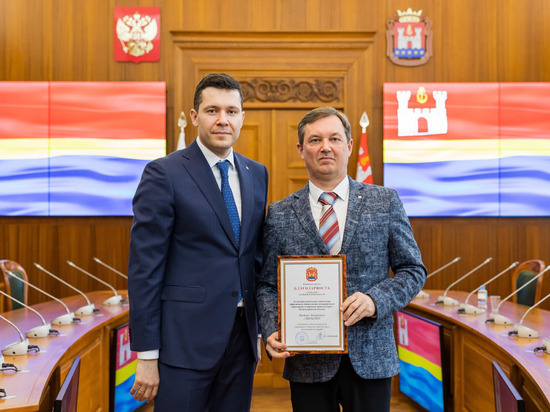 Антон Алиханов наградил чиновников за вклад в развитие Советска