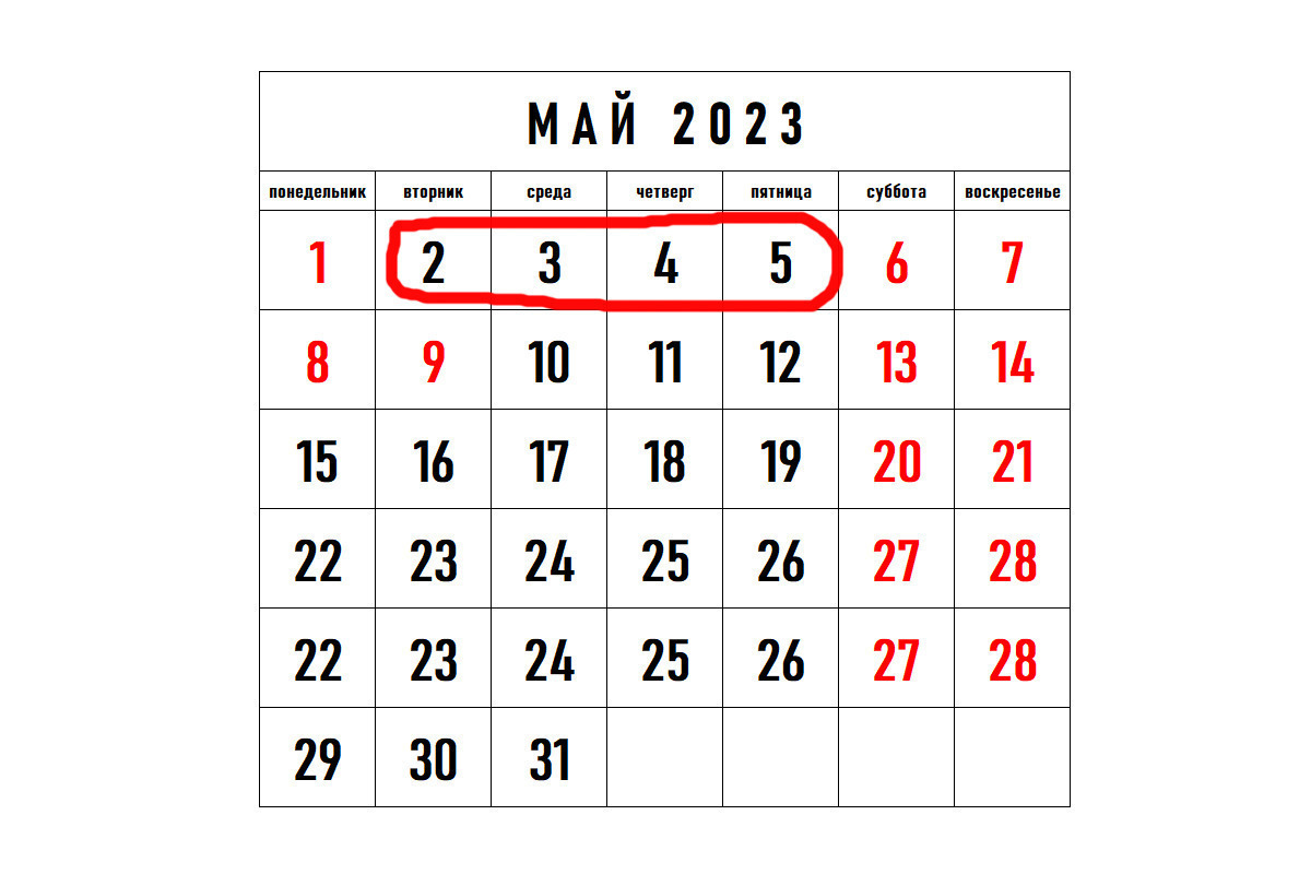 Перенос дней на майские праздники 2024
