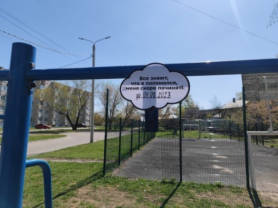 Наклейки с датой ремонта появились на детских площадках Серпухова