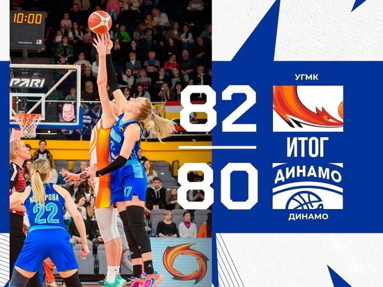 Баскетболистки курского «Динамо» уступили УГМК во втором матче финальной серии