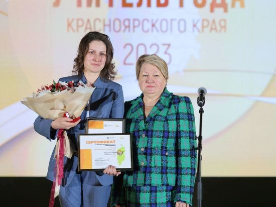 В Красноярском крае учителем года стала преподаватель математики Оксана Лавринович