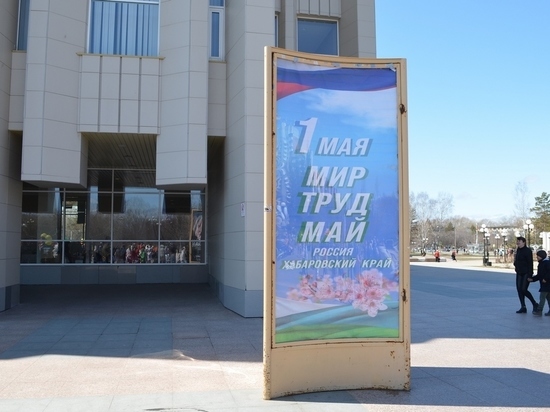 «Ярмарка весенних открытий» в честь 1 Мая пройдет в Комсомольске-на-Амуре