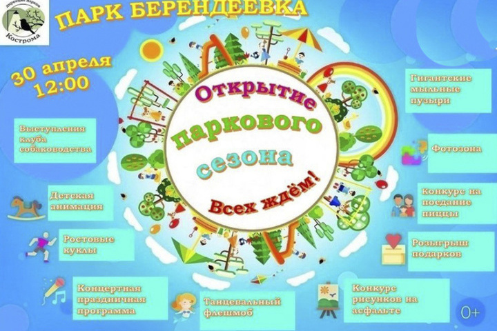 30 апреля в Костроме официально откроется парковый сезон