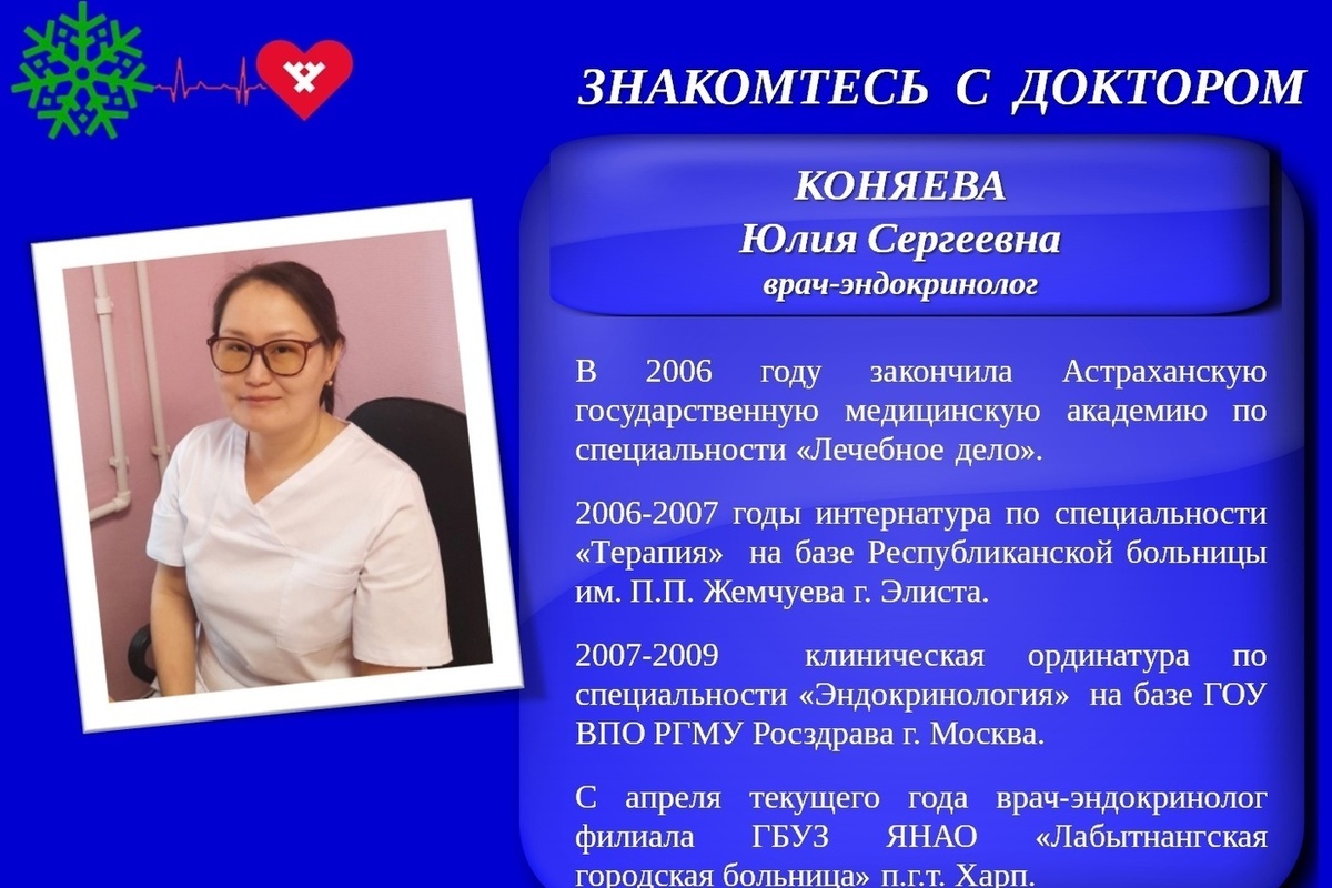В больнице Харпа теперь есть свой врач-эндокринолог - МК Ямал