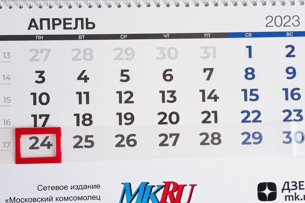 Апрель 24 года