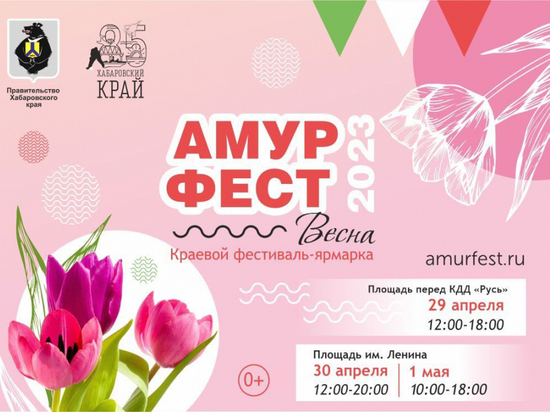 Краевой фестиваль «АмурФест. Весна» состоится в Хабаровске