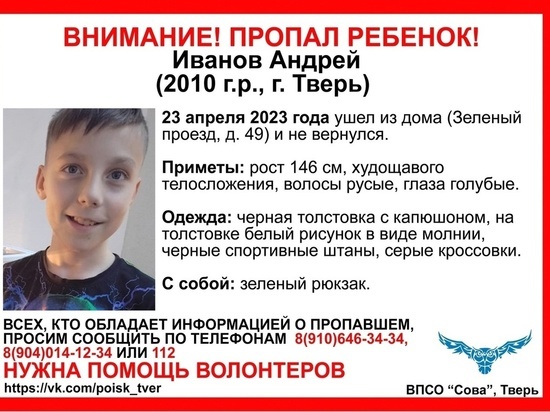 В Твери ищут двух мальчиков