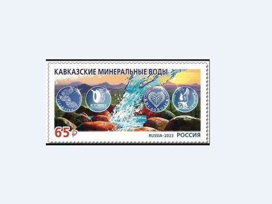 Губернатор Ставрополья показал почтовую марку, выпущенную к 220-летию КМВ