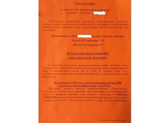 Дзержинский Управдом в Ярославле вывесил списки должников по эллектроэнергии