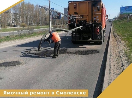 24 апреля на ямочном ремонте в Смоленске было задействовано 5 бригад
