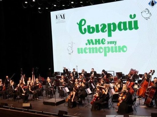 В Якутске симфонический оркестр сыграл сказки для детей