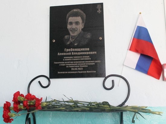 Мемориальную доску погибшему на СВО бойцу окрыли в школе в Забайкалье