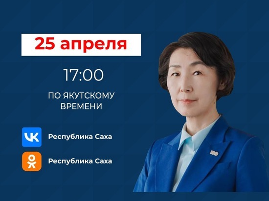 Министр экономики РС (Я) выйдет в прямой эфир